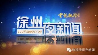 徐州今日热点爆料新闻事件,惊现神秘古墓，考古新发现引关注