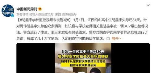 胡鑫宇事件最新爆料,揭秘校园悲剧背后的真相