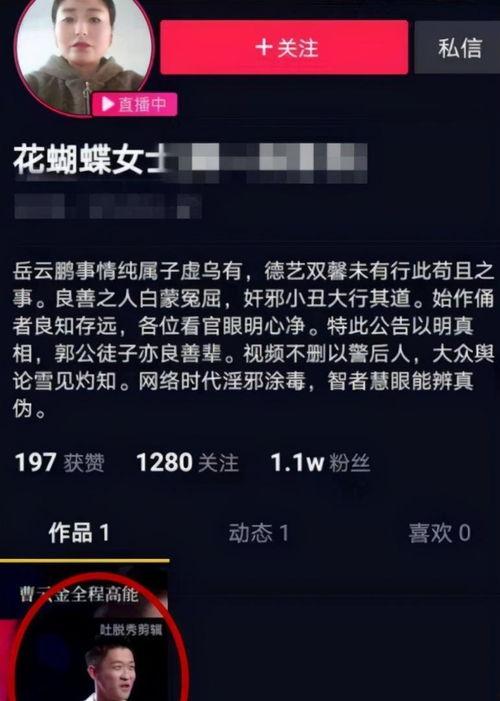花蝴蝶爆料曹云金视频,揭秘相声界幕后风云