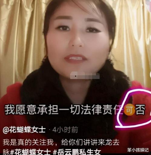 花蝴蝶爆料曹云金视频,揭秘相声界幕后风云