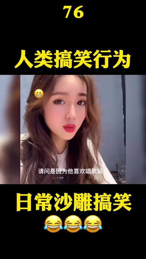 沙雕视频爆料,揭秘娱乐圈惊人内幕！