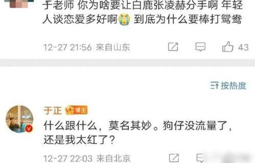 天涯爆料白鹿张凌赫视频,白鹿张凌赫亲密视频曝光，恋情疑曝光引热议