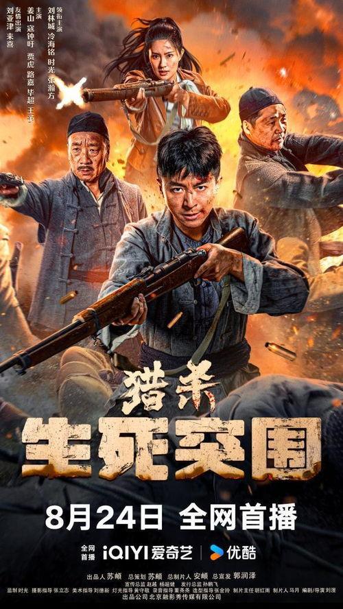烽火英豪在线观看,在线重温抗战烽烟岁月