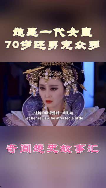 一代女皇在线观看