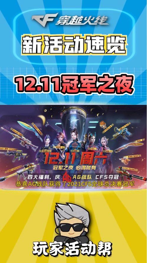cf最新活动爆料7.14,揭秘最新活动爆料，福利大放送！