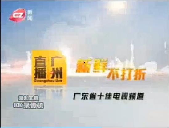 广州新闻频道在线观看,广州新闻频道，尽享城市脉搏跳动