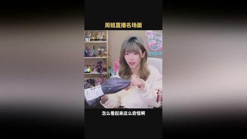 天涯爆料周姐视频播放下载,周姐视频播放下载，揭秘热门事件背后真相
