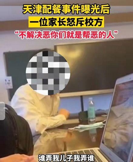 天津学校配餐事件原视频爆料人,揭露校园食品安全背后的真相