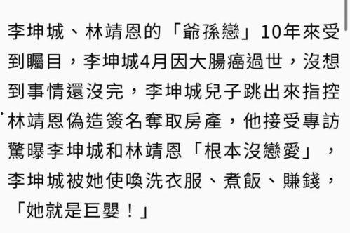 李坤城儿子爆料视频在线观看,揭秘父子情深背后的惊人真相