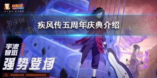 火影周年庆最新爆料,揭秘全新剧情与神秘角色，精彩亮点抢先看！