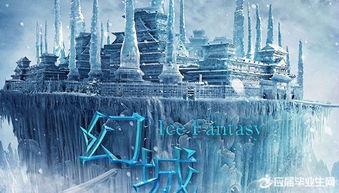 《幻城》在线观看,探寻爱与勇气的传奇之旅