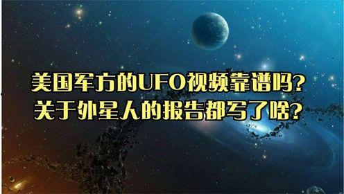 美国爆料外星飞碟视频,揭秘外星文明神秘面纱