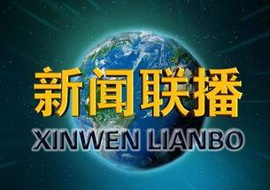新闻爆料地球事件视频,揭秘震撼人心的自然事件视频