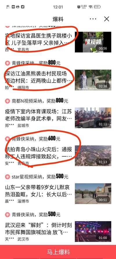 爆料视频赚钱,跟随爆料视频轻松实现财富增长