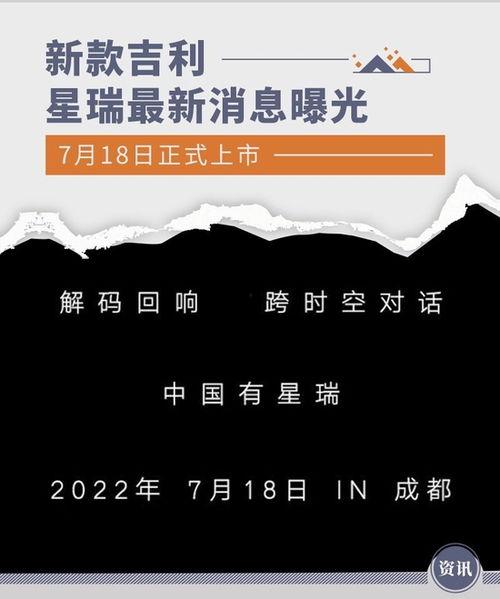 星瑞最新爆料消息新闻报道,揭秘星瑞全新动态与未来规划