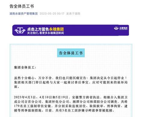 永雄员工爆料案件最新,最新案件曝光，行业乱象再引关注！”