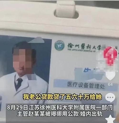 医生爆料出轨视频,真相背后引人深思