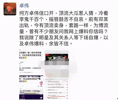 卓伟爆料顶流卖身视频,卓伟爆料娱乐圈惊人内幕