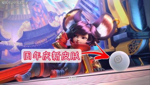 最新皮肤有爆料吗视频,揭秘即将上线的神秘英雄造型