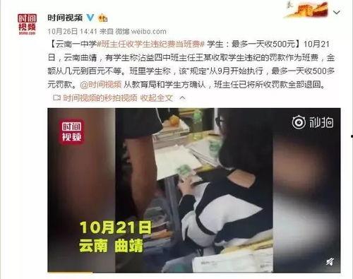 男子爆料班主任视频,真相令人震惊
