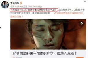 周星驰爆料最新,娱乐圈背后的惊人真相