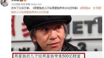 周星驰爆料最新,娱乐圈背后的惊人真相