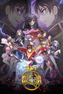 灵域五季在线观看,巅峰对决，探寻灵域奥秘