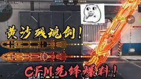 cfm挑战武器最新爆料,神秘神器即将登场，性能突破极限！