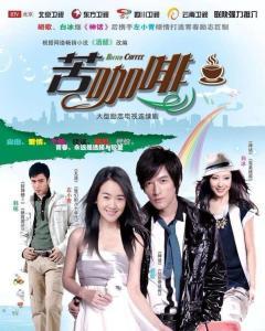 电视剧苦咖啡在线观看,都市情感纠葛，青春成长的苦涩历程