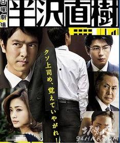 半泽直树第二季在线观看,金融战场再燃激情，复仇之路再启航