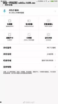 小米最新款配置爆料图,性能与颜值双升级，引领科技潮流新风向”