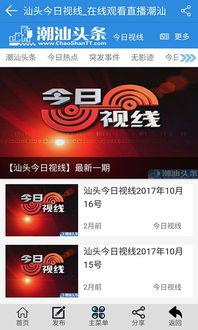潮汕爆料新闻视频大全,聚焦民生热点，揭示社会现象