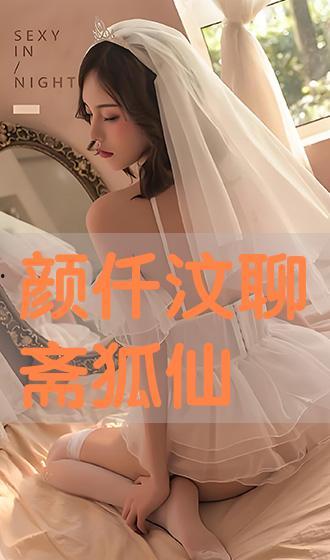 在线观看狐仙,揭秘狐仙的神秘魅力