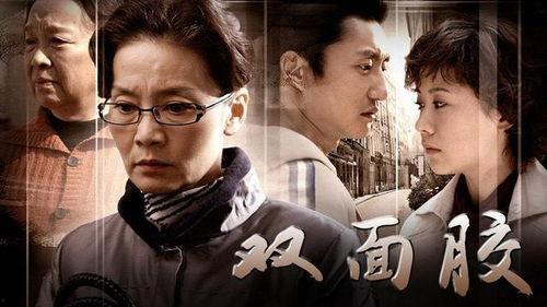 双面胶大结局在线观看