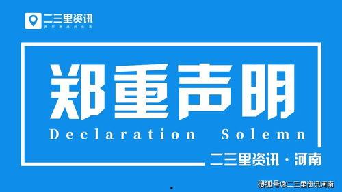 二三里新闻爆料怎么联系,揭秘事件内幕，如何联系获取独家信息