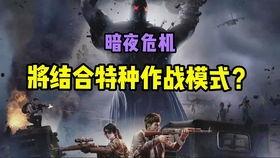 暗夜危机2.0视频爆料,揭秘全新视频爆料背后的惊悚真相