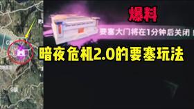 暗夜危机2.0视频爆料,揭秘全新视频爆料背后的惊悚真相