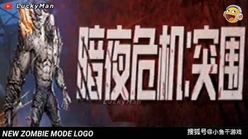 暗夜危机2.0视频爆料,揭秘全新视频爆料背后的惊悚真相