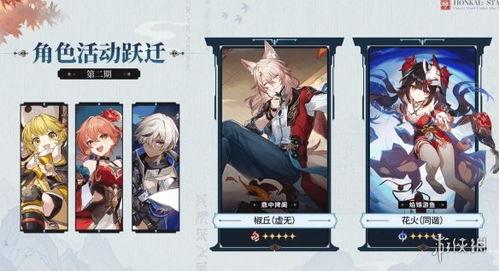 崩铁下版本卡池最新爆料,新角色集结，神秘卡池即将揭晓！