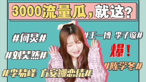 娱乐圈吃瓜事件汇总图,揭秘明星幕后风云