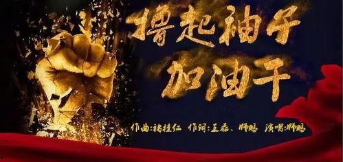 加油干吧爆料视频大全,加油干吧！揭秘爆料视频大全背后的精彩瞬间