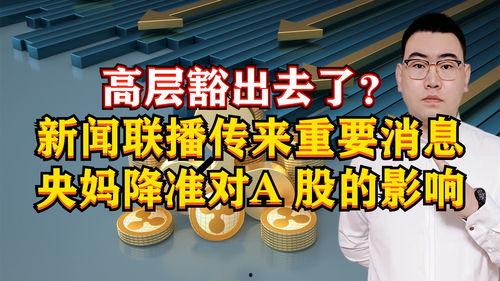 关于重磅的爆料新闻,揭秘震惊业界的大事件真相